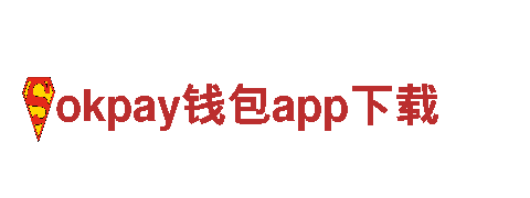 探索未知——okpay钱包app下载电动车，开启新的驾驶体验